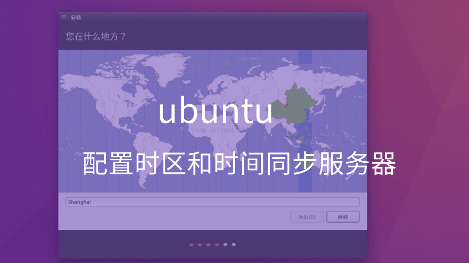 ubuntu-ntp